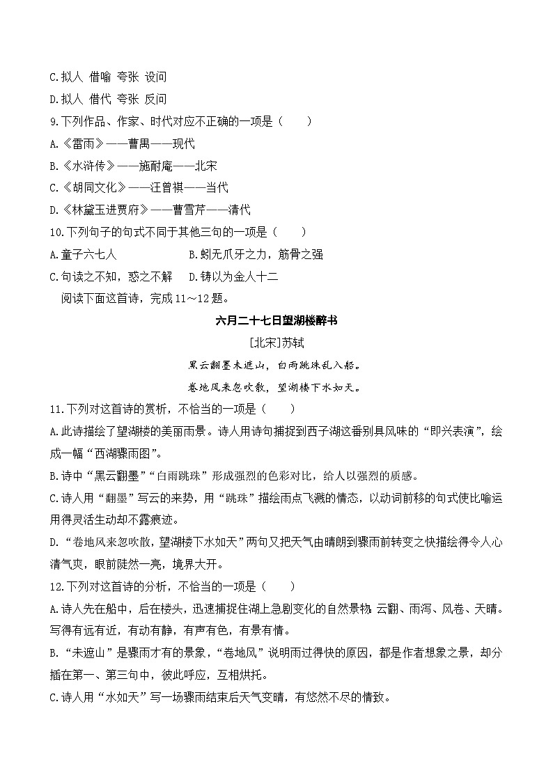 冲刺模拟卷（2）-【中职专用】备战2025年语文单招联考冲刺模拟卷原卷版03