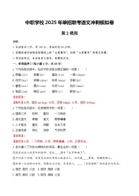 冲刺模拟卷（二）-【中职专用】备战2024年语文单招联考冲刺模拟卷（河北适用）解析版