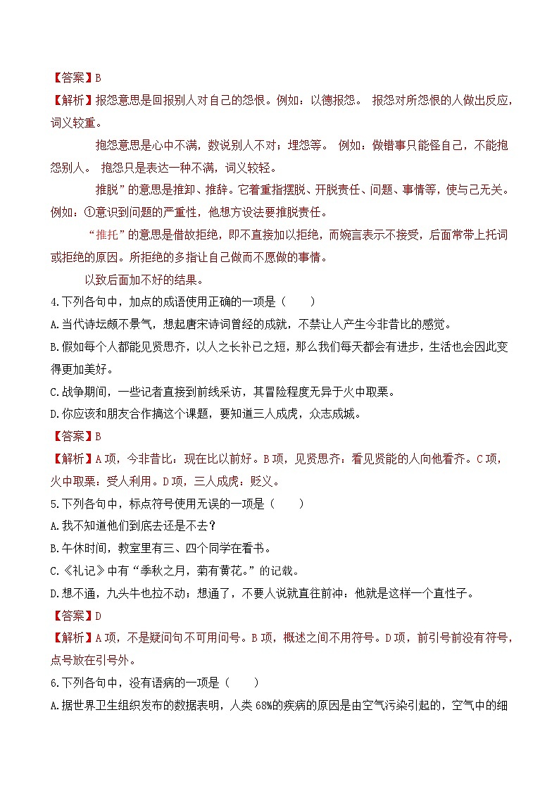 冲刺模拟卷（2）-【中职专用】备战2025年语文单招联考冲刺模拟卷解析版02