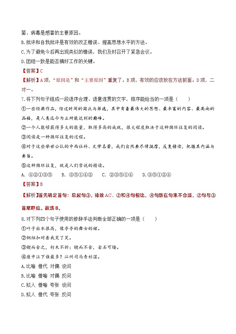冲刺模拟卷（2）-【中职专用】备战2025年语文单招联考冲刺模拟卷解析版03