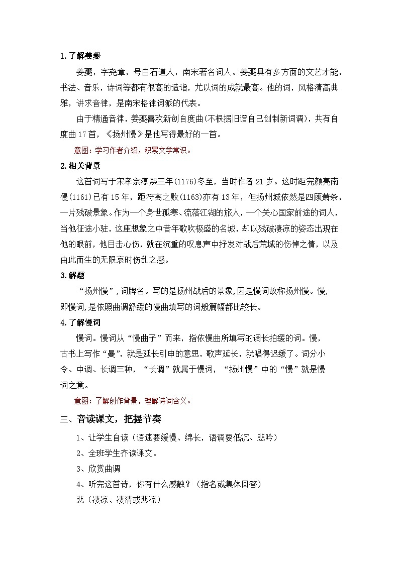 部编高教版2023+中职语文+ 职业模块古诗词诵读 扬州慢-教学设计02