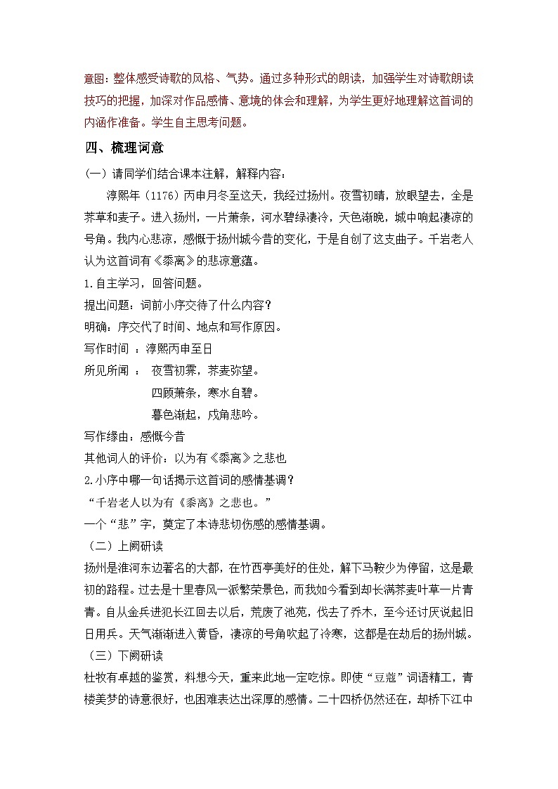 部编高教版2023+中职语文+ 职业模块古诗词诵读 扬州慢-教学设计03