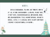部编高教版2023+中职语文+ 职业模块古诗词诵读 扬州慢-课件
