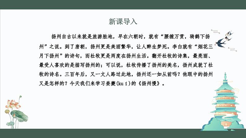 部编高教版2023+中职语文+ 职业模块古诗词诵读 扬州慢-课件02