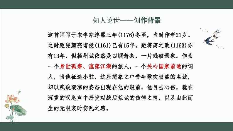 部编高教版2023+中职语文+ 职业模块古诗词诵读 扬州慢-课件04