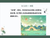 部编高教版2023+中职语文+ 职业模块古诗词诵读 扬州慢-课件