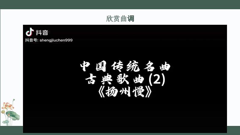 部编高教版2023+中职语文+ 职业模块古诗词诵读 扬州慢-课件08