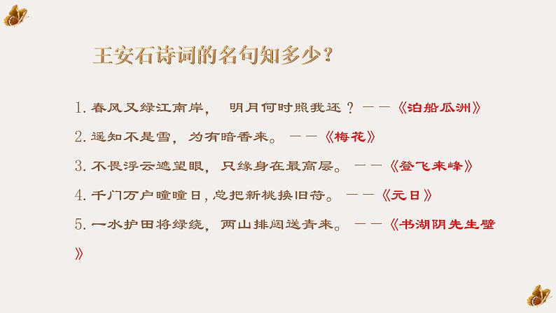 部编高教版2023+中职语文+ 职业模块古诗词诵读桂枝香·金陵怀古-课件05