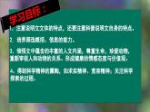 中职语文部编版2023职业教育模块第七单元《动物游戏之谜》授课课件