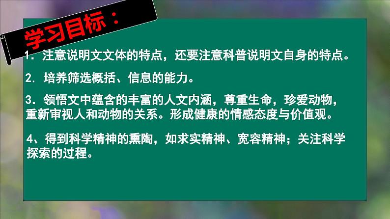 中职语文部编版2023职业教育模块第七单元《动物游戏之谜》授课课件第2页