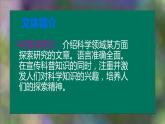 中职语文部编版2023职业教育模块第七单元《动物游戏之谜》授课课件