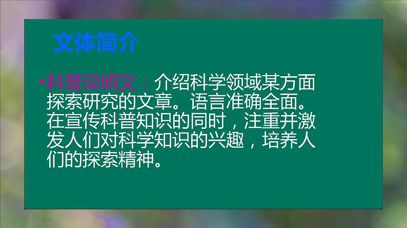 中职语文部编版2023职业教育模块第七单元《动物游戏之谜》授课课件第3页