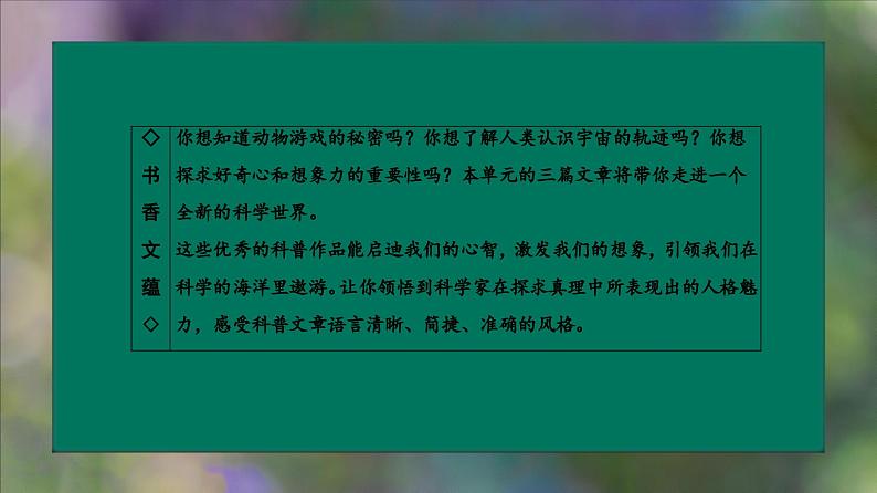 中职语文部编版2023职业教育模块第七单元《动物游戏之谜》授课课件第5页