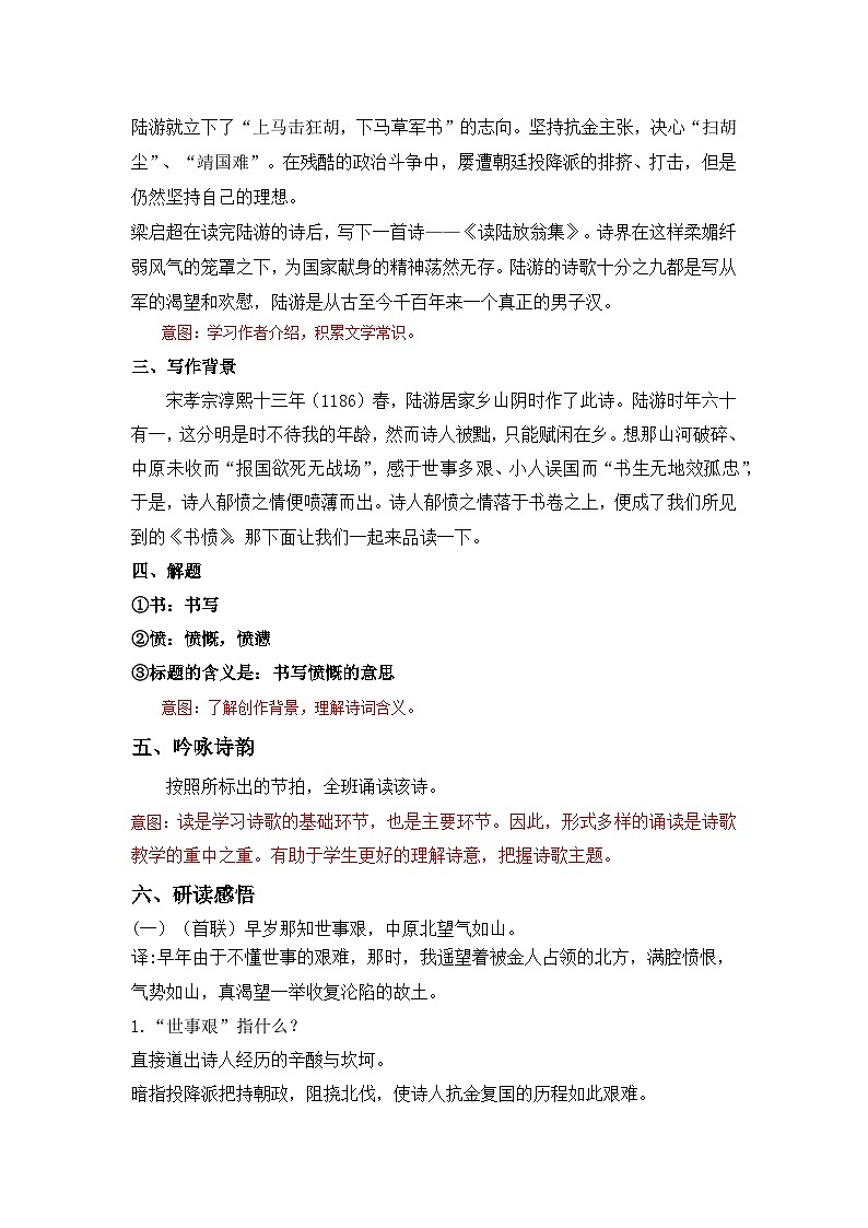 部编高教版2023+中职语文+ 职业模块古诗词诵读 书愤-教学设计第2页