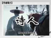 部编高教版2023+中职语文+ 职业模块古诗词诵读书愤-课件