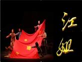 4.《江姐（節(jié)選）》課件 高教版（2023）中職語(yǔ)文基礎(chǔ)模塊上冊(cè)