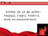 4.《江姐（節(jié)選）》課件 高教版（2023）中職語(yǔ)文基礎(chǔ)模塊上冊(cè)