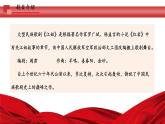 4.《江姐（節(jié)選）》課件 高教版（2023）中職語(yǔ)文基礎(chǔ)模塊上冊(cè)