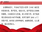 4.《江姐（節(jié)選）》課件 高教版（2023）中職語(yǔ)文基礎(chǔ)模塊上冊(cè)