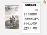 中职语文部编高教版2023职业模块《书愤》授课课件
