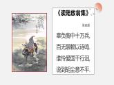 中职语文部编高教版2023职业模块《书愤》授课课件