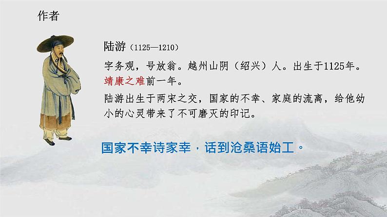 中职语文部编高教版2023职业模块《书愤》授课课件06