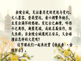 中职语文部编高教版2023职业模块《桂枝香，金陵怀古》授课课件