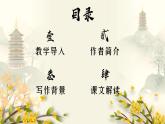 中职语文部编高教版2023职业模块《桂枝香，金陵怀古》授课课件