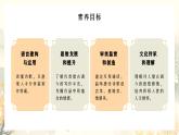 中职语文部编高教版2023职业模块《桂枝香，金陵怀古》授课课件