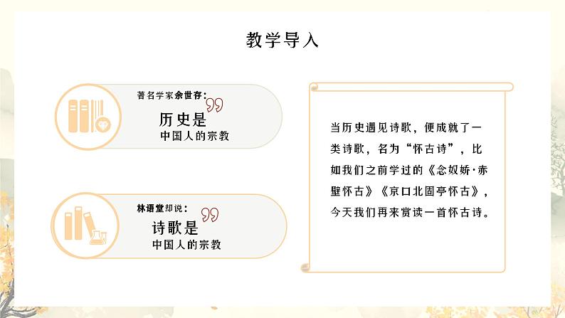 中职语文部编高教版2023职业模块《桂枝香，金陵怀古》授课课件06