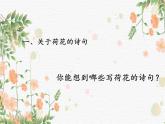 中职语文部编高教版2023职业模块《苏幕遮》授课课件