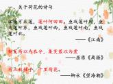 中职语文部编高教版2023职业模块《苏幕遮》授课课件