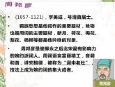 中职语文部编高教版2023职业模块《苏幕遮》授课课件
