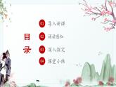 中职语文部编高教版2023职业模块《雨霖铃》授课课件