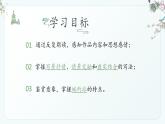 中职语文部编高教版2023职业模块《雨霖铃》授课课件