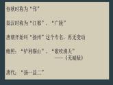 中职语文部编高教版2023职业模块7.5《扬州慢》授课课件