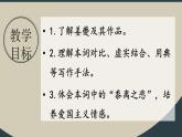 中职语文部编高教版2023职业模块7.5《扬州慢》授课课件