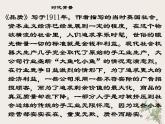 中职语文补编高教版2023职业模块3.3《品质》授课课件