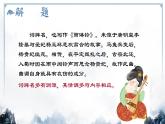 部编高教版2023+中职语文+ 职业模块古诗词诵读雨霖铃-课件