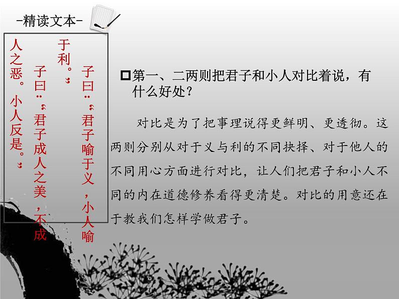 中职语文基础模块修订版《论语》五则课件08