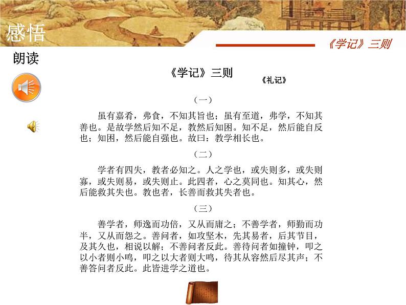 中职语文基础模块《学记》三则课件04