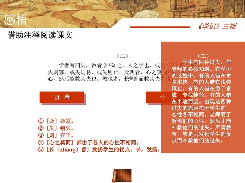 中职语文基础模块《学记》三则课件06