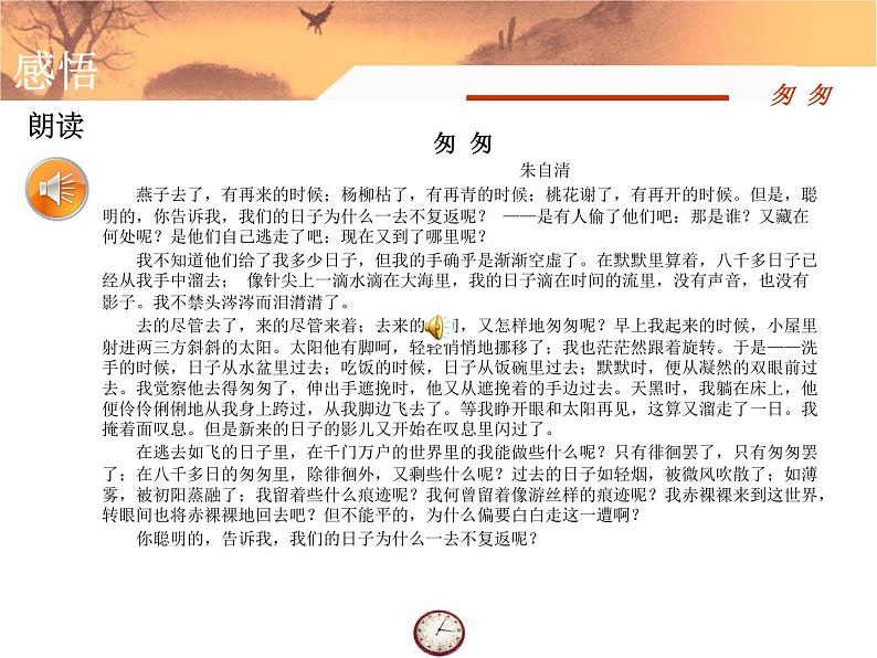 中职语文基础模块匆匆课件04