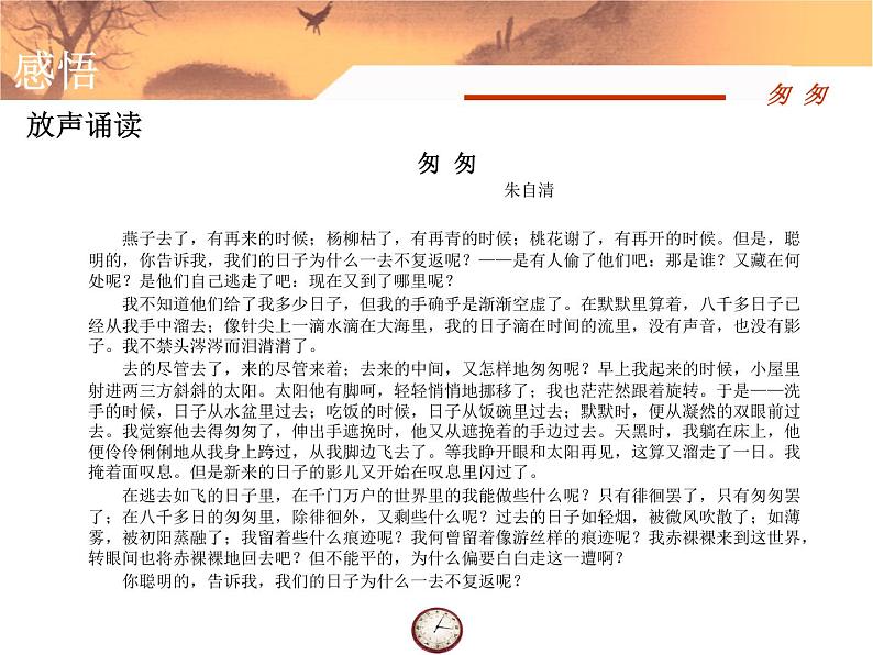 中职语文基础模块匆匆课件08