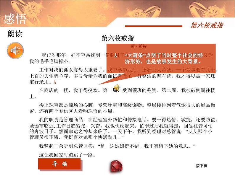 中职语文基础模块第六枚戒指课件04