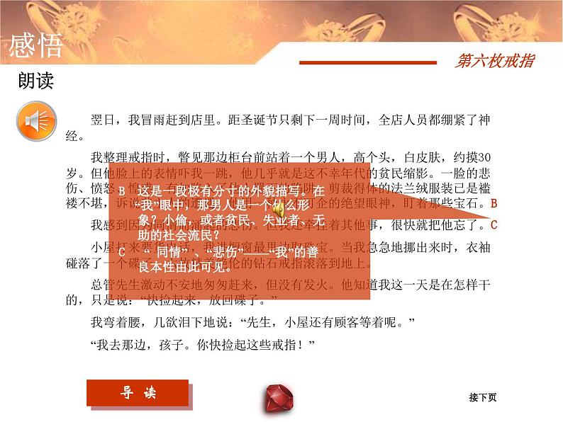 中职语文基础模块第六枚戒指课件05