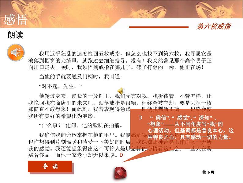 中职语文基础模块第六枚戒指课件06