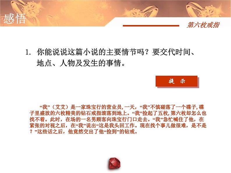 中职语文基础模块第六枚戒指课件08