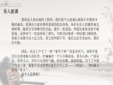 《師說(shuō)》課件高教版（2023）中職語(yǔ)文基礎(chǔ)模塊上冊(cè)
