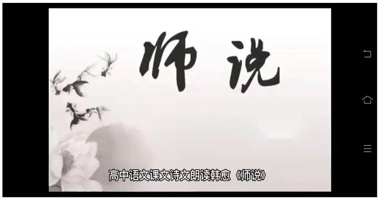 《师说》课件高教版（2023）中职语文基础模块上册07